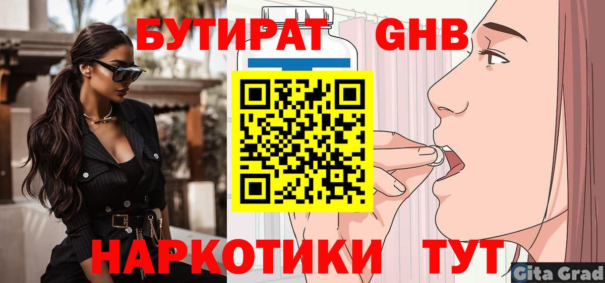 Бутират буратино Заводоуковск