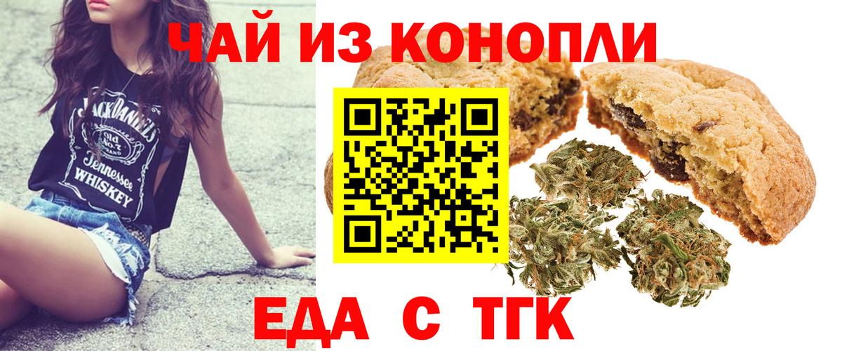 Заводоуковск  Еда ТГК конопля  Вход с VPN 