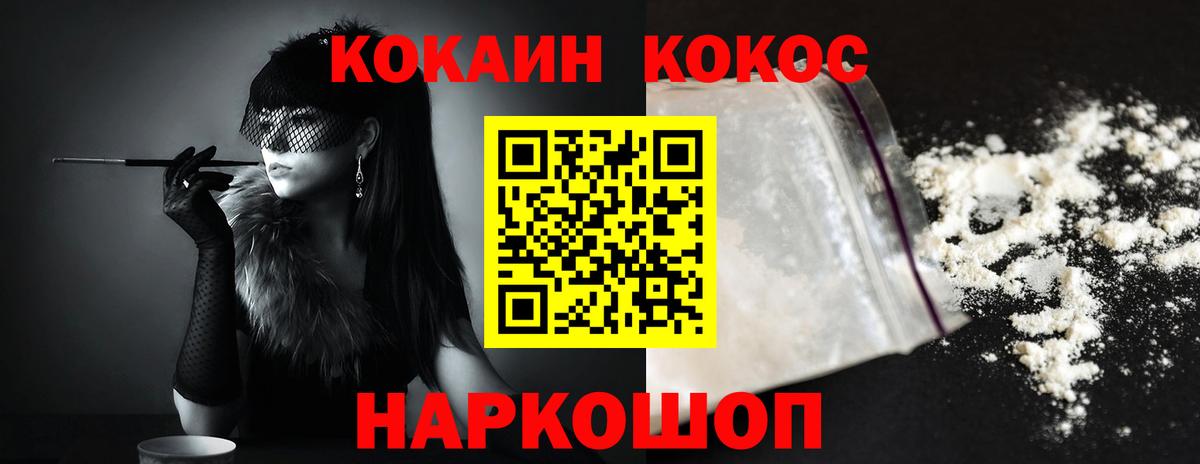 COCAIN  Вход с VPN  COCAIN Эквадор  Заводоуковск  КОКАИН VHQ 