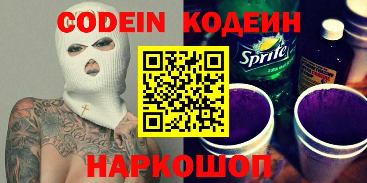 Кодеиновый сироп Lean Purple Drank  Кодеиновый сироп Lean Purple Drank  Заводоуковск  Вход с VPN 