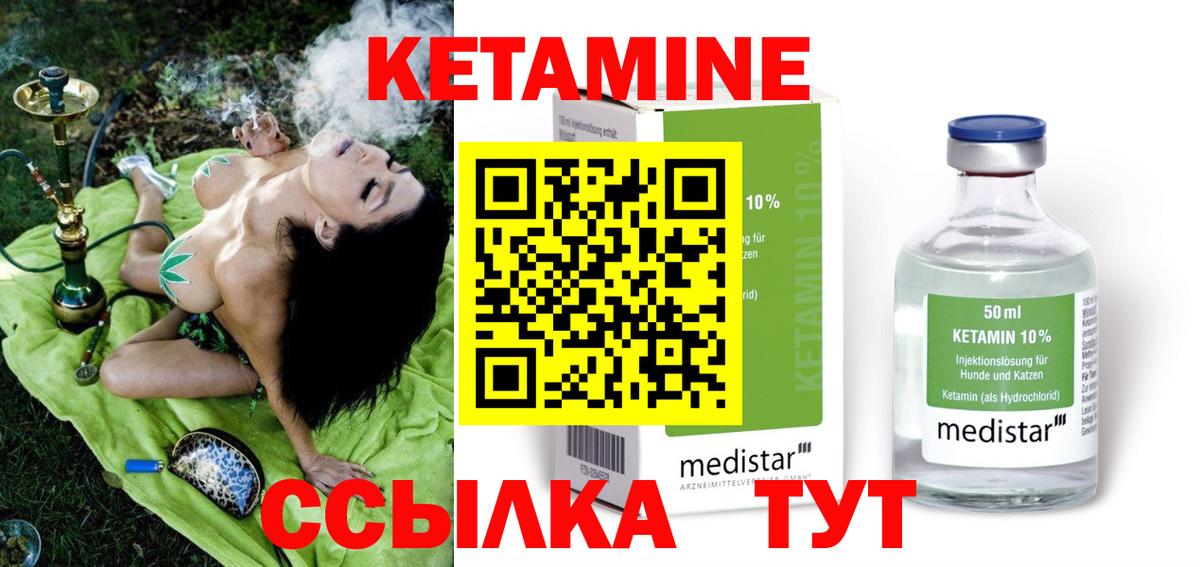 Заводоуковск  КЕТАМИН VHQ  Вход с VPN  гидра ONION  Кетамин VHQ 