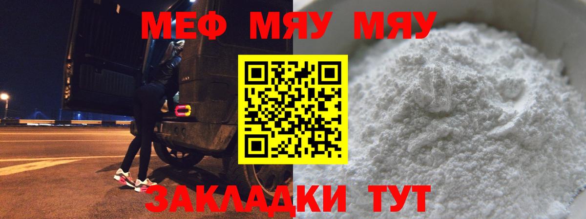 МЕФ кристаллы  Вход с VPN  Заводоуковск  Мефедрон  МЕФ мяу мяу 