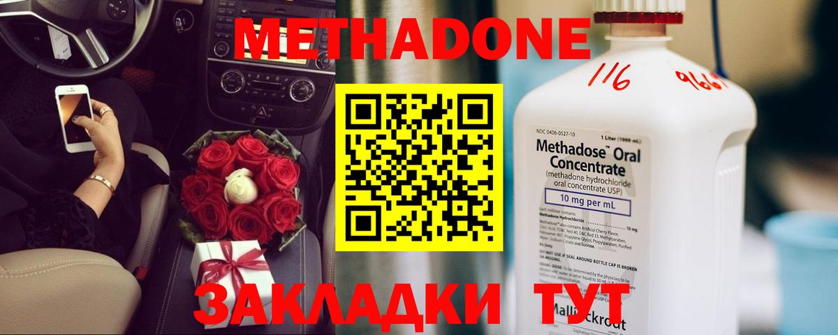 Метадон methadone  Вход с VPN  дарк нет какой сайт  Заводоуковск  Метадон мёд 