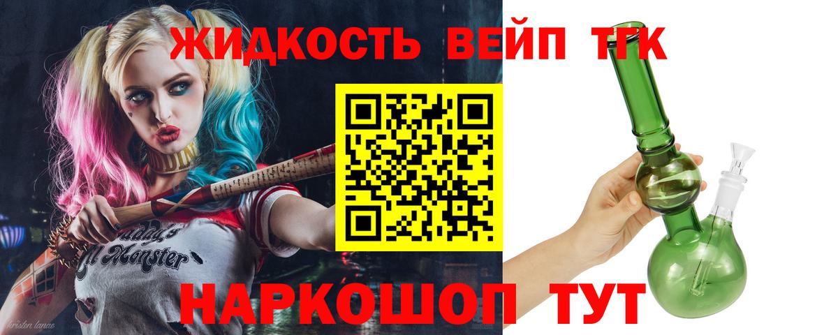 ТГК жижа Заводоуковск